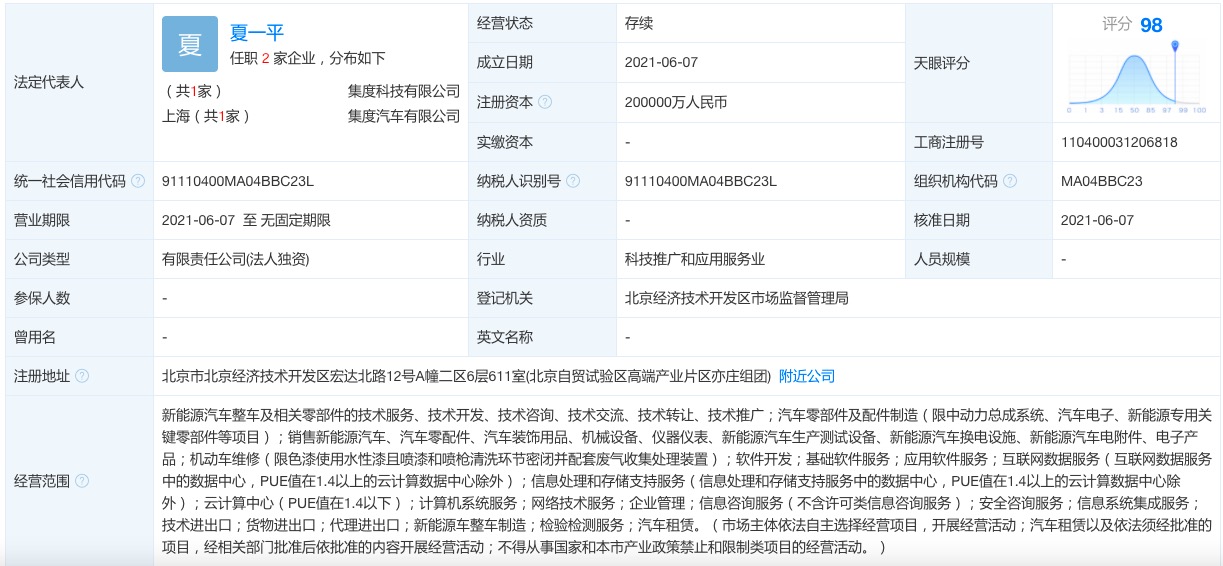 投资20亿独资造车?回应:与吉利共同发起 股比结构待公布